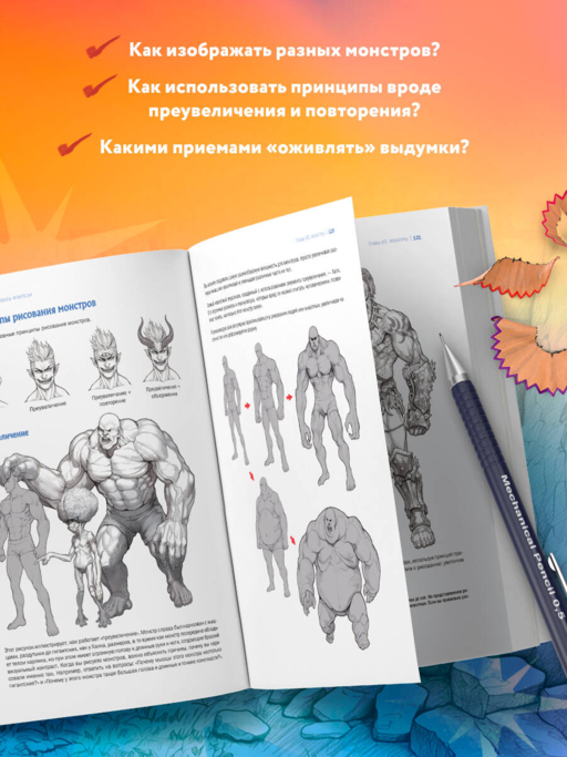 Учимся рисовать фэнтези. От эльфов до кентавров. Пошаговые уроки по созданию собственной вселенной