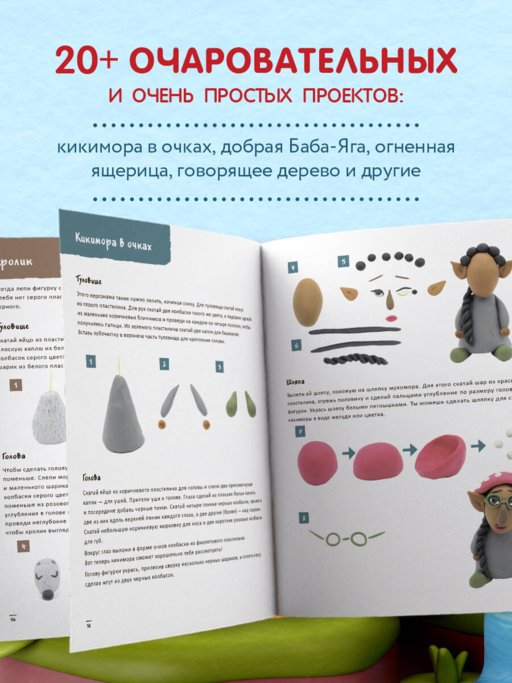 ЛЕС ЧУДЕС из ПЛАСТИЛИНА. Лепим СКАЗКУ шаг за шагом из простых форм