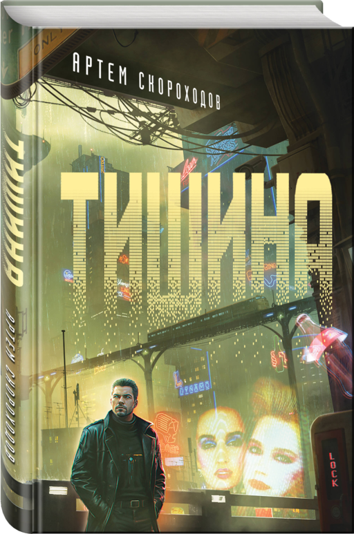 Тишина