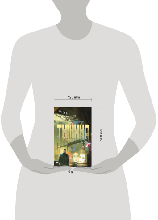 Тишина