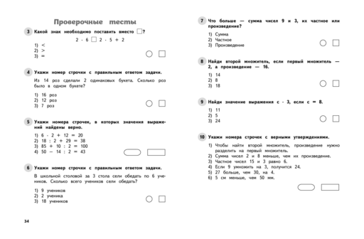 Математика. 2 класс. Обучающие и контрольные тесты