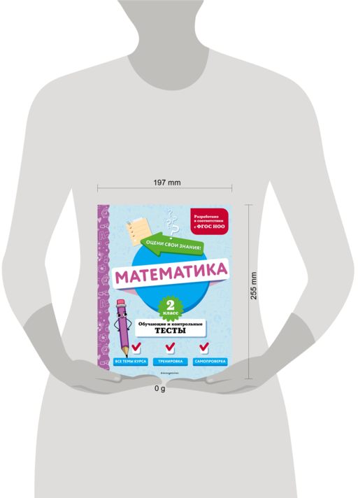 Математика. 2 класс. Обучающие и контрольные тесты