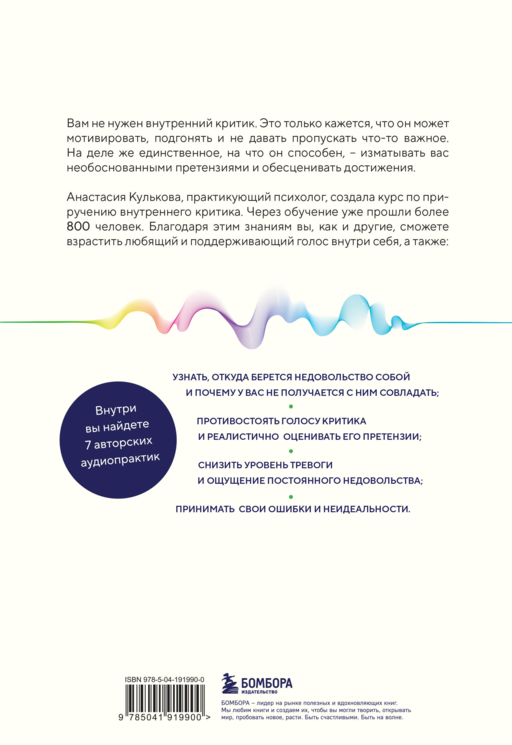 Любящий голос внутри: Воркбук. Как приручить внутреннего критика, чтобы перестать наказывать себя за свои ошибки и обрести свободу