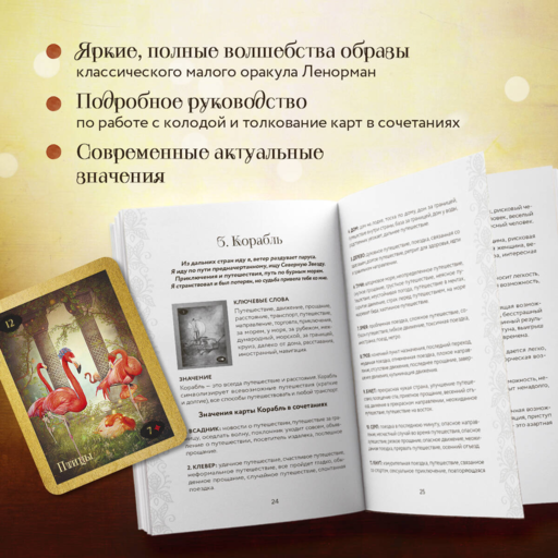 Магический оракул Ленорман (36 карт и руководство в подарочном оформлении)