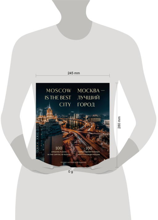 Москва — лучший город. 100 самых удивительных мест столицы России (двуязычное издание)