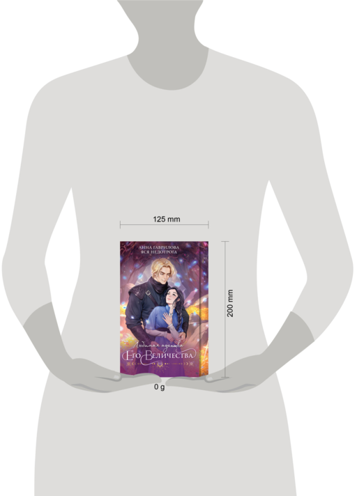 Любимая адептка его величества. Книга 3