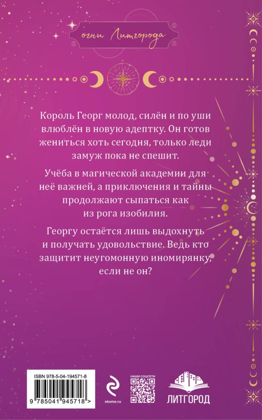 Любимая адептка его величества. Книга 3