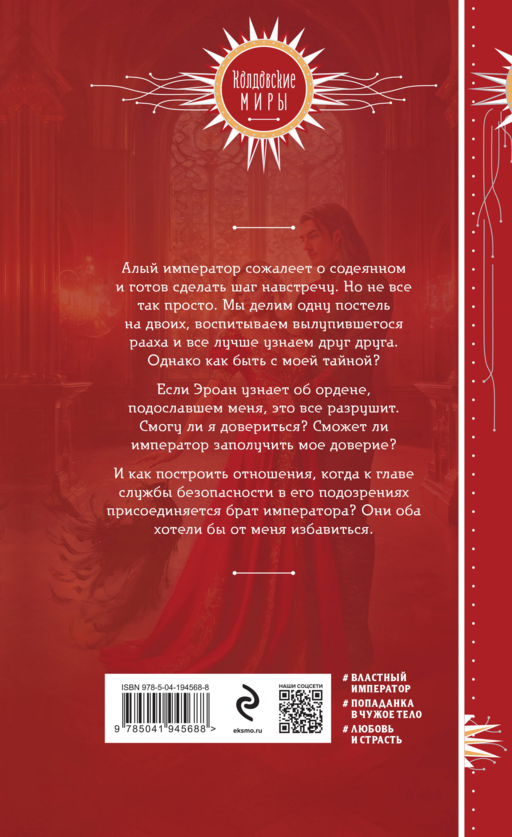 Невеста алого императора