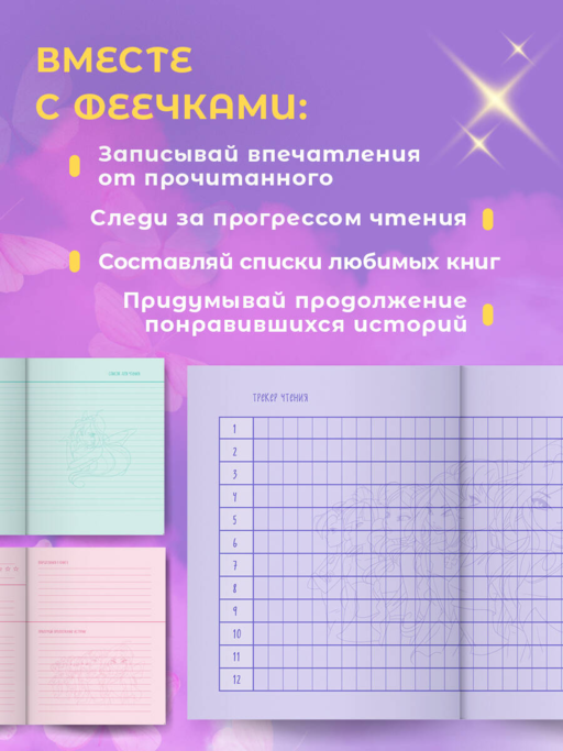 Winx. Читательский дневник