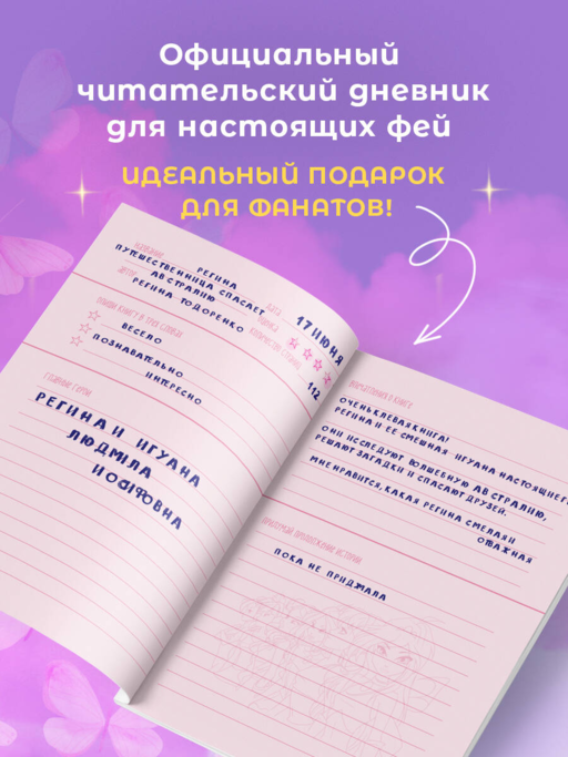 Winx. Читательский дневник