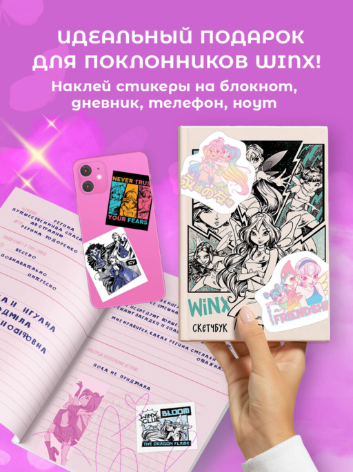 Winx. Набор стикеров (формат А5, в пакете)