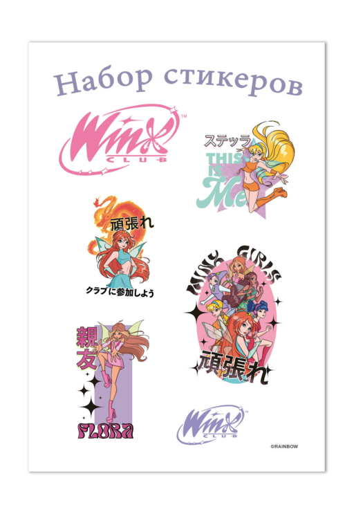 Winx. Набор стикеров (формат А5, в пакете)