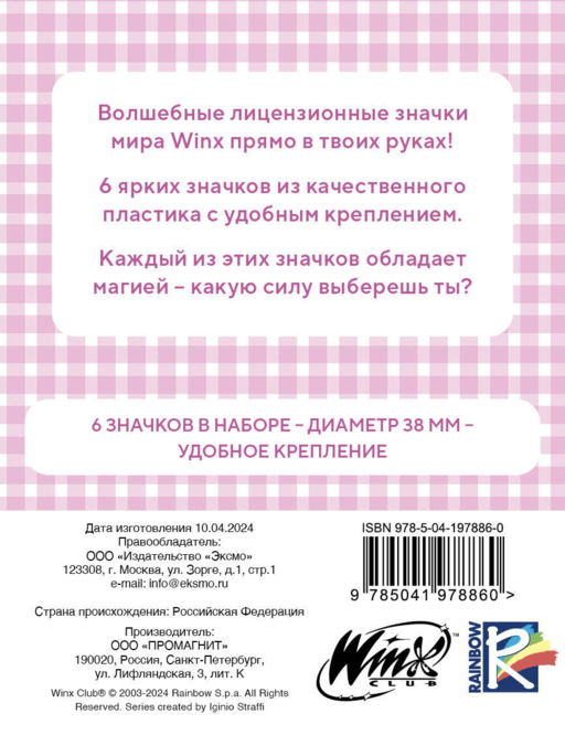 Winx. Набор значков (6 шт.)