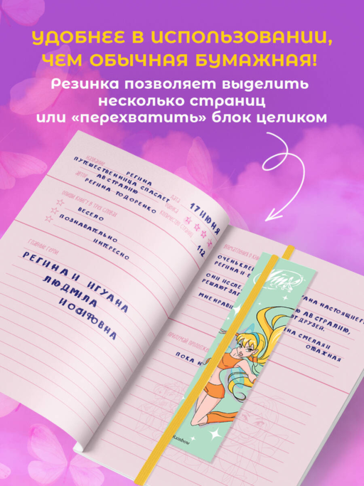 Winx. Закладка с резинкой. Стелла