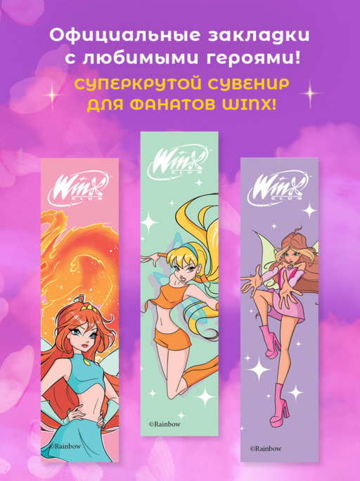 Winx. Закладка с резинкой. Стелла