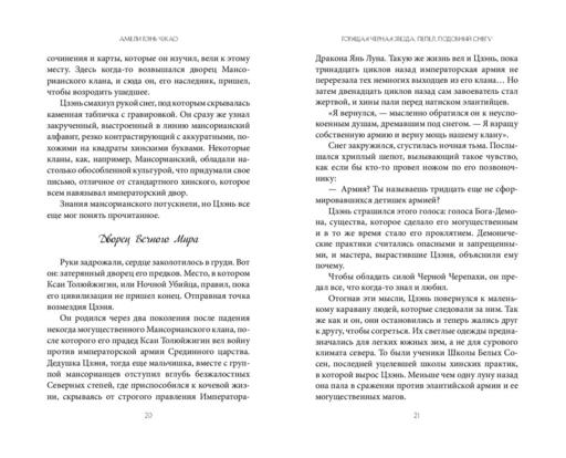 Горящая черная звезда, пепел, подобный снегу (#2)