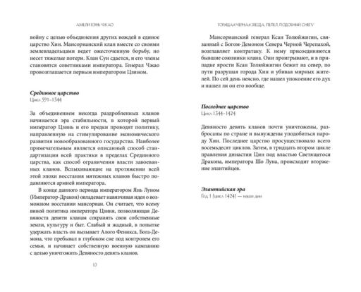 Горящая черная звезда, пепел, подобный снегу (#2)