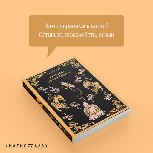 Монахи-волшебники