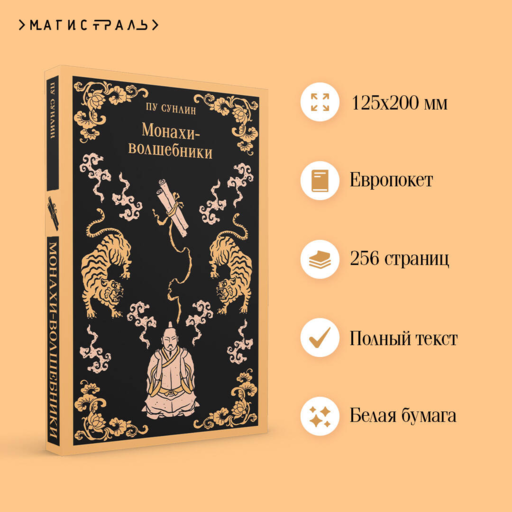 Монахи-волшебники