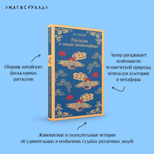 Рассказы о людях необычайных