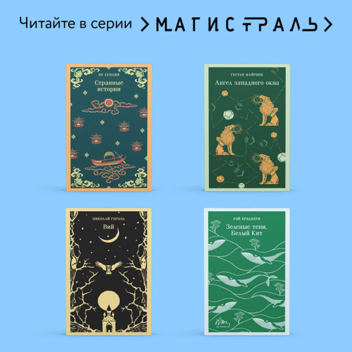 Рассказы о людях необычайных