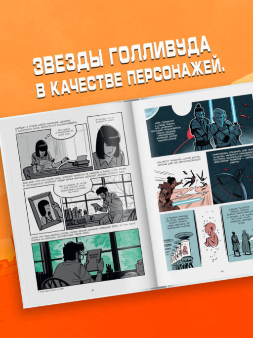 Войны Лукаса. Как создавались «Звёздные войны»