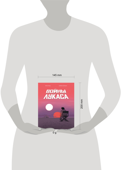 Войны Лукаса. Как создавались «Звёздные войны»