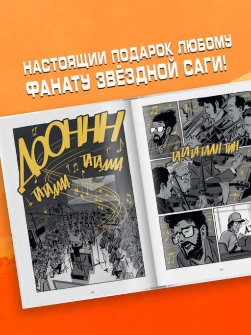 Войны Лукаса. Как создавались «Звёздные войны»