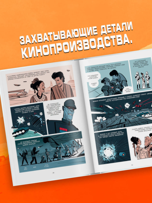 Войны Лукаса. Как создавались «Звёздные войны»