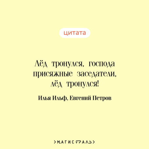 Двенадцать стульев