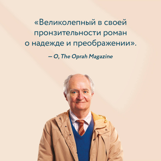 Невероятное паломничество Гарольда Фрая