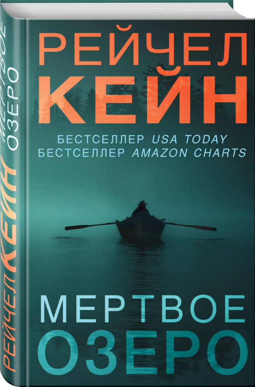 Мертвое озеро (#1) (формат клатчбук)
