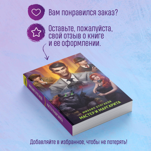 Мастер и Маргарита