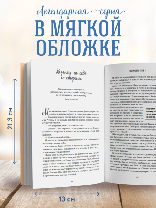 Куриный бульон для души. Создай себя заново. 101 вдохновляющая история о фитнесе, правильном питании и работе над собой (11-е издание)