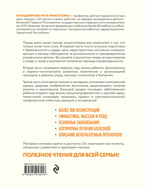 Здоровье ребенка от рождения до двух лет. Все, что нужно знать родителям об уходе за малышом