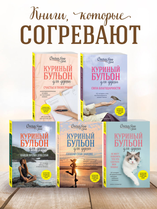 Куриный бульон для души. Мама и сын. 101 история о безграничной любви