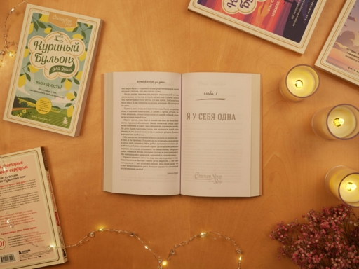 Куриный бульон для души. Мама и сын. 101 история о безграничной любви