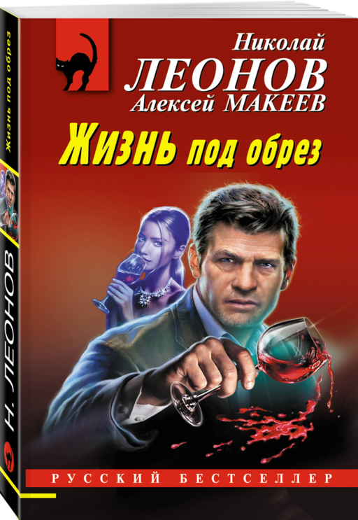 Жизнь под обрез