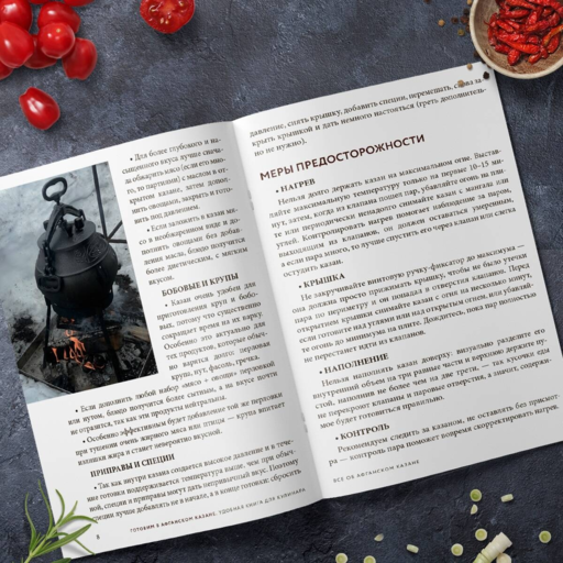 Готовим в афганском казане. Сборник лучших рецептов