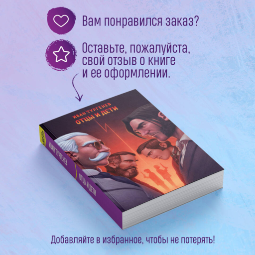 Отцы и дети