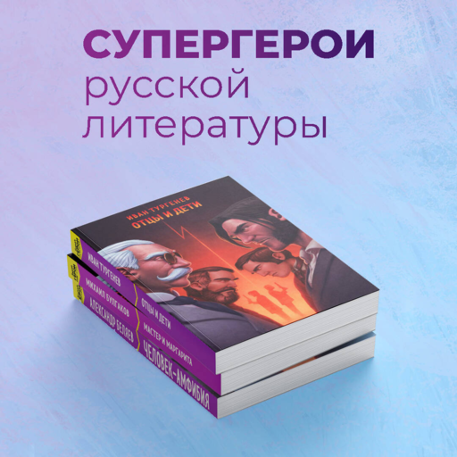 Отцы и дети