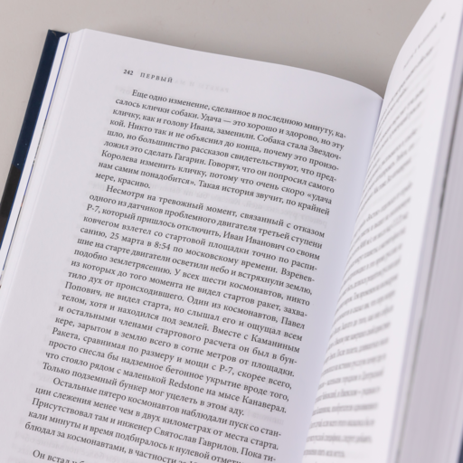 Первый: Новая история Гагарина и космической гонки