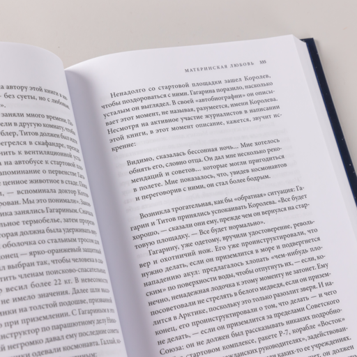 Первый: Новая история Гагарина и космической гонки