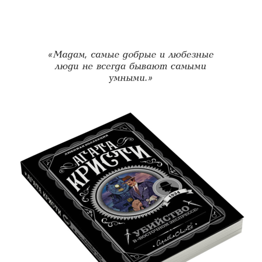 Убийство в