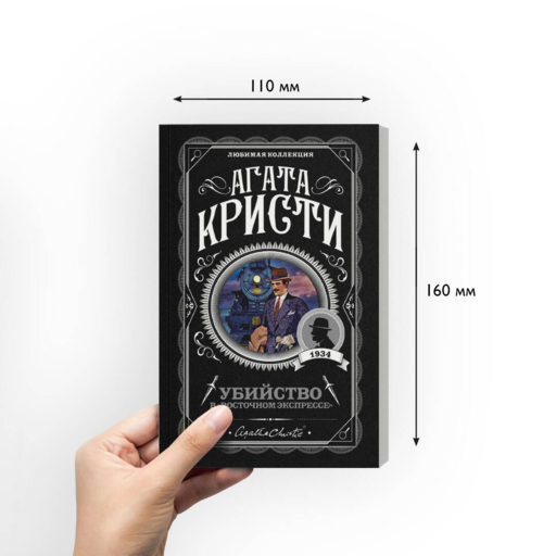 Убийство в