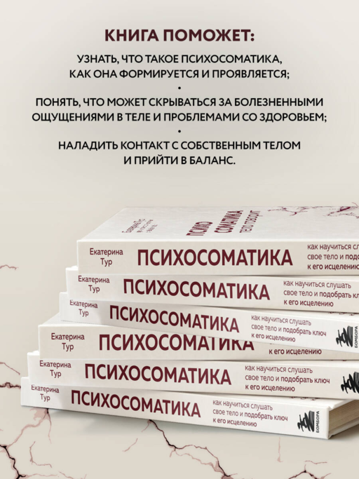 Психосоматика: тело говорит. Как научиться слушать свое тело и подобрать ключ к его исцелению