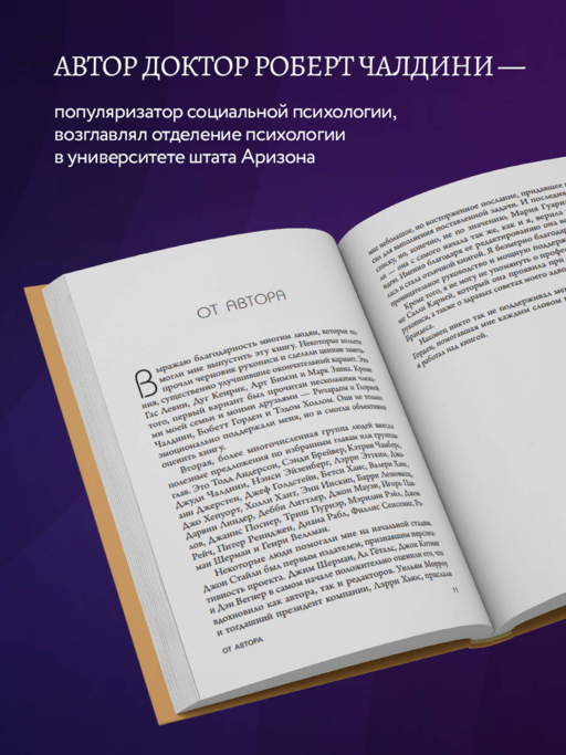 Психология влияния. Внушай, управляй, защищайся