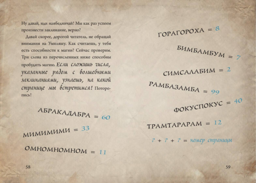 Маленькая злая книга 2