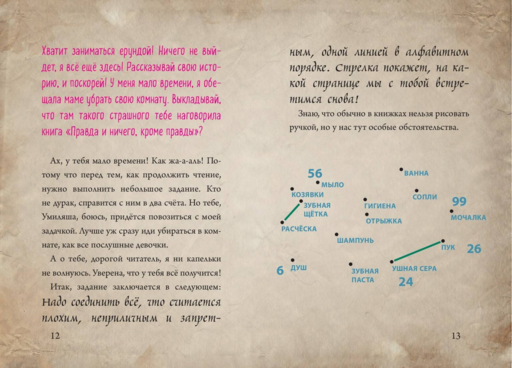 Маленькая злая книга 2