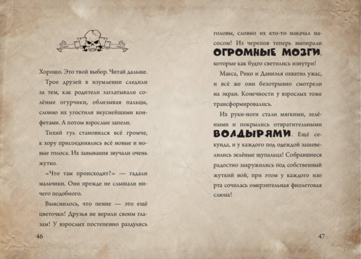 Маленькая злая книга 2